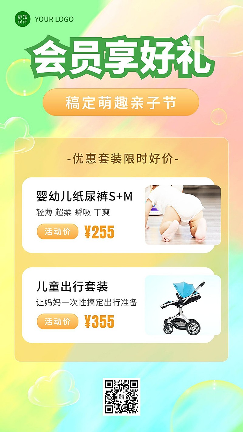 母婴亲子会员产品促销活动简约风手机海报