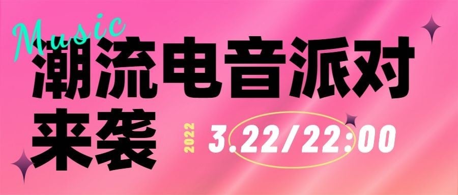 餐饮酒吧派对公众号首图