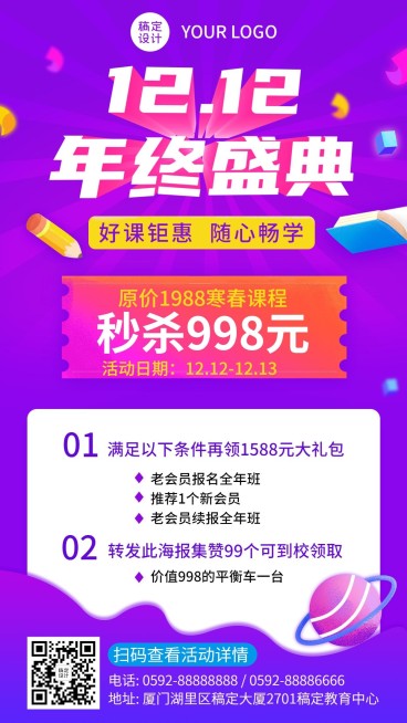 双十二课程招生秒杀优惠海报预览效果