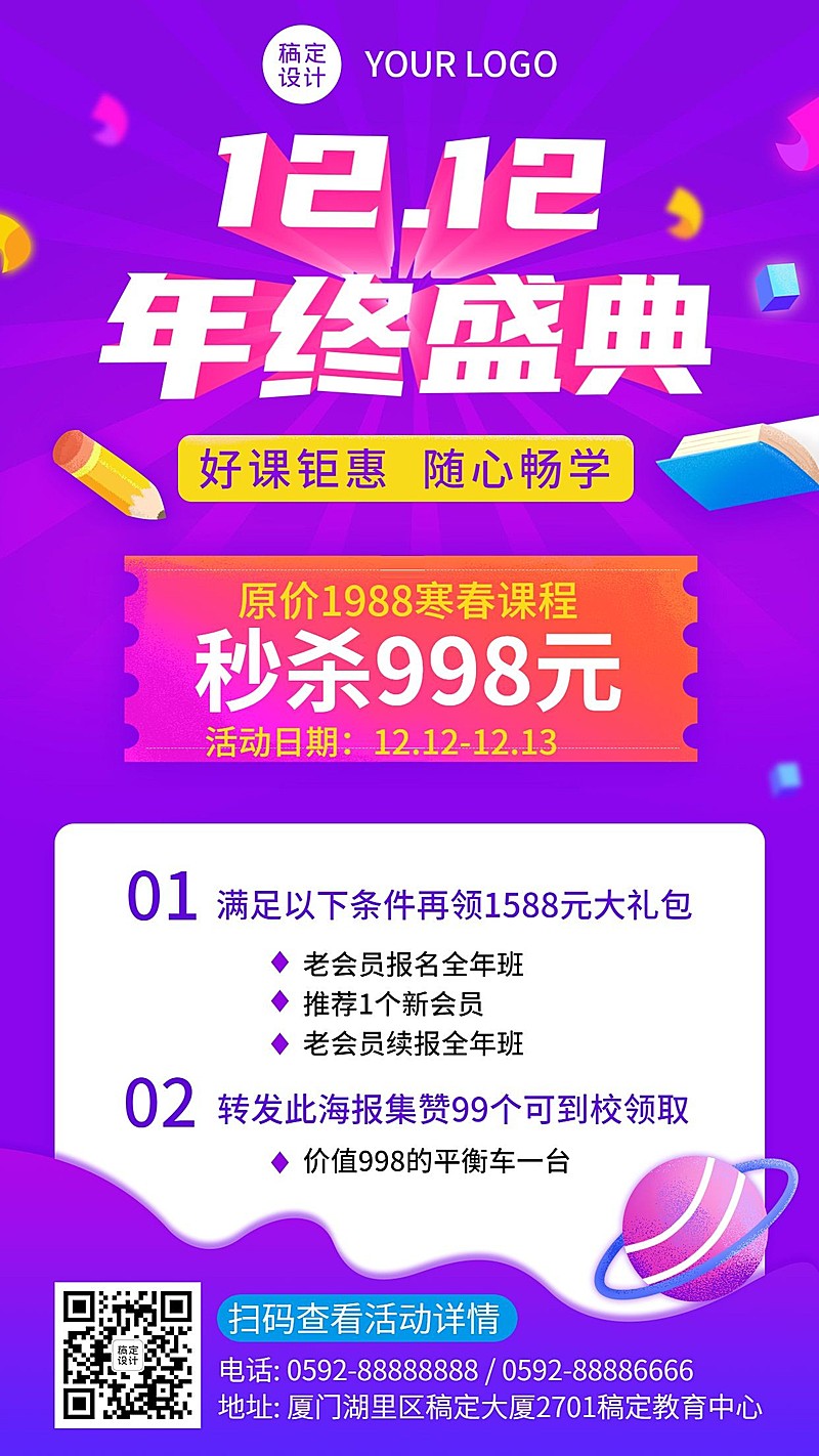 双十二课程招生秒杀优惠海报