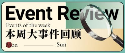 创意娱乐大字公众号首图