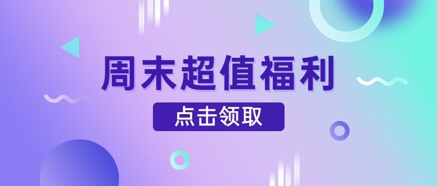 轻透几何风大字通知公众号首图预览效果
