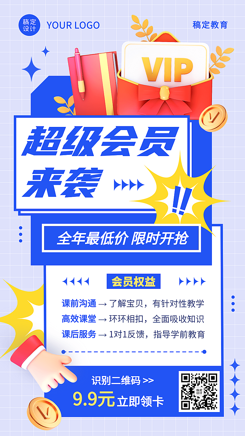 教育机构会员招募3D风格招生宣传海报