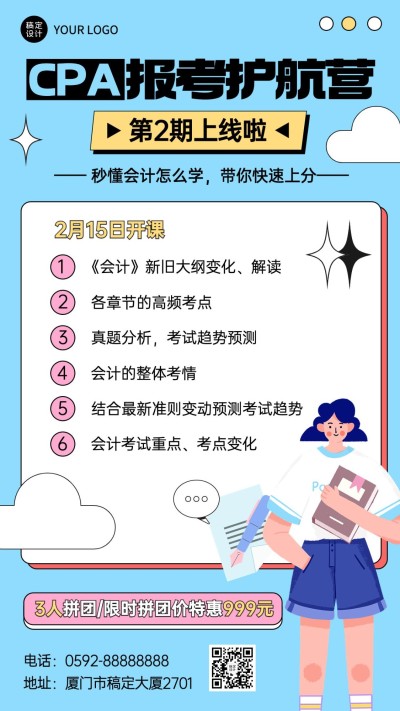 职业教育CPA培训机构报考招生团购促销手机海报