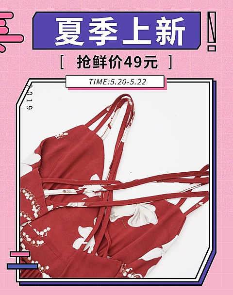 夏季上新/女装海报