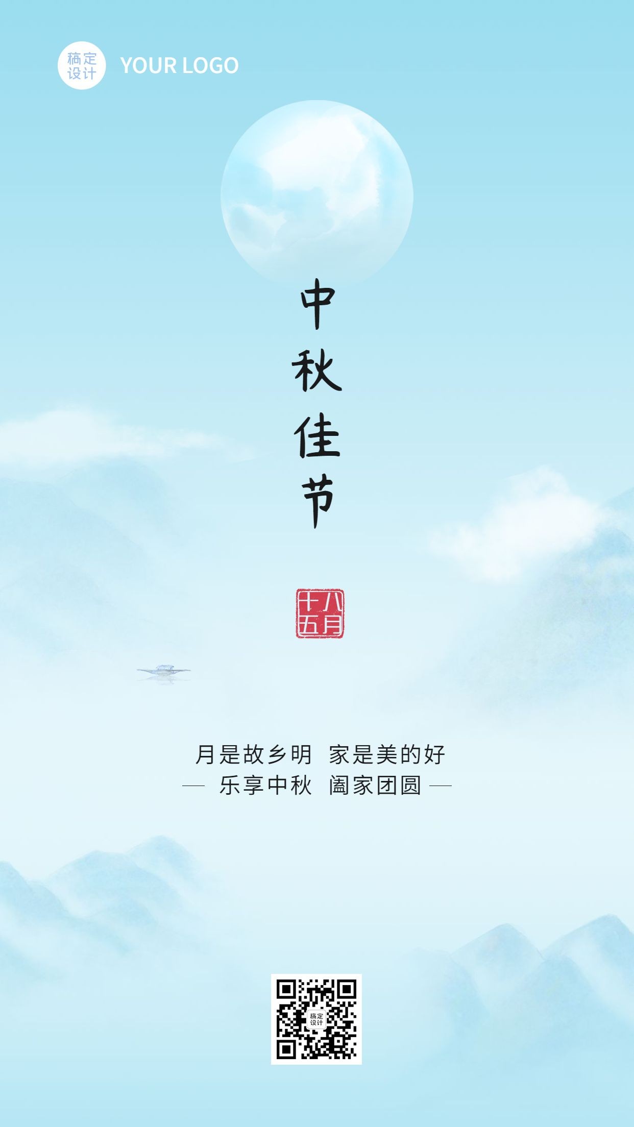 中秋节祝福团圆赏月古风手机海报