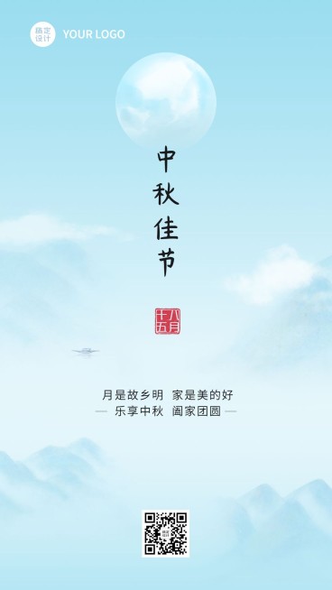 中秋节祝福团圆赏月古风手机海报预览效果