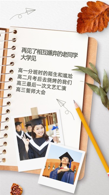 高考考后回忆晒照拍立得相册创意预览效果