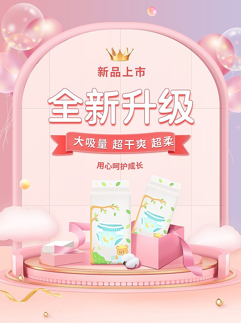 母婴用品新品上市产品展示小红书封面