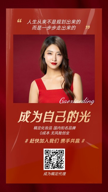 商务简约励志微商女性招募预览效果