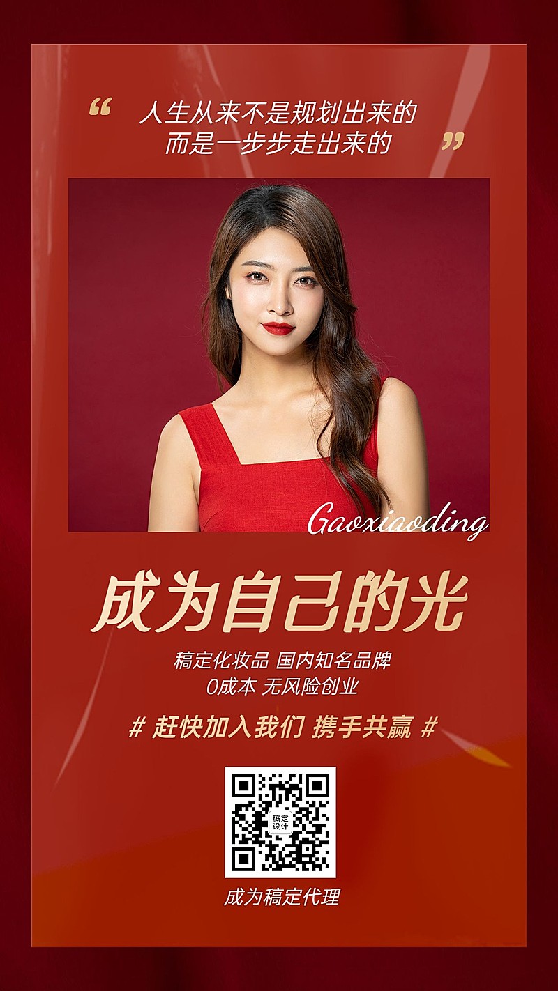 商务简约励志微商女性招募