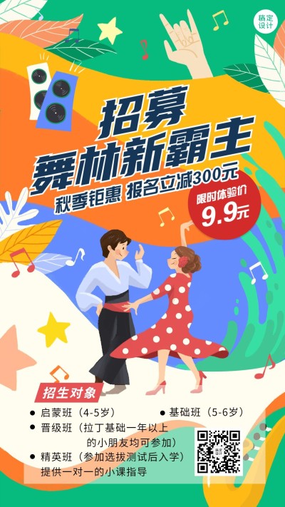 舞蹈工作室课程招生手绘竖版海报