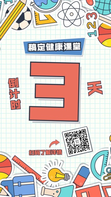 教育创意卡通倒计时手机海报预览效果