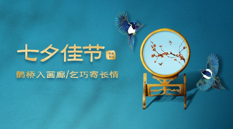七夕情人节祝福中国风横版海报预览效果