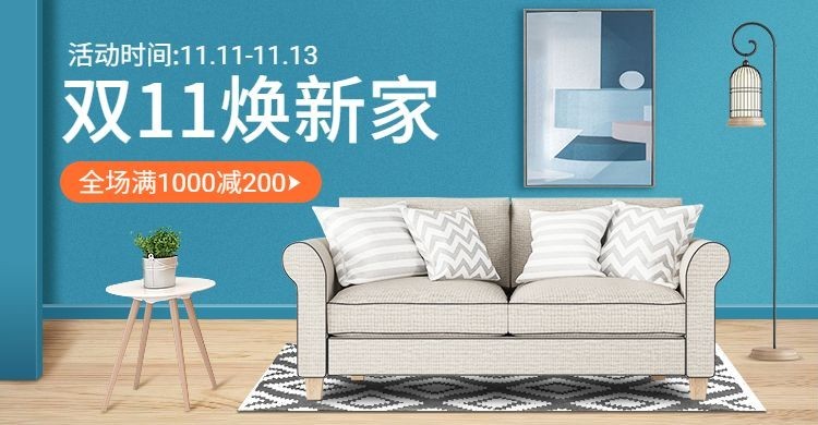 双11简约家装促销海报banner预览效果
