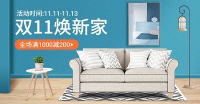 双11简约家装促销海报banner