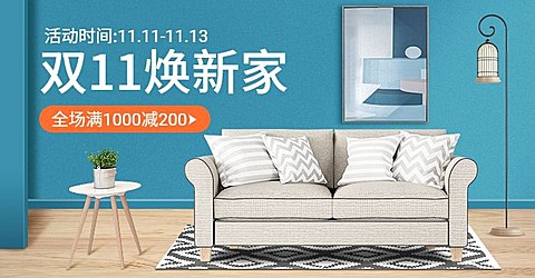 双11简约家装促销海报banner