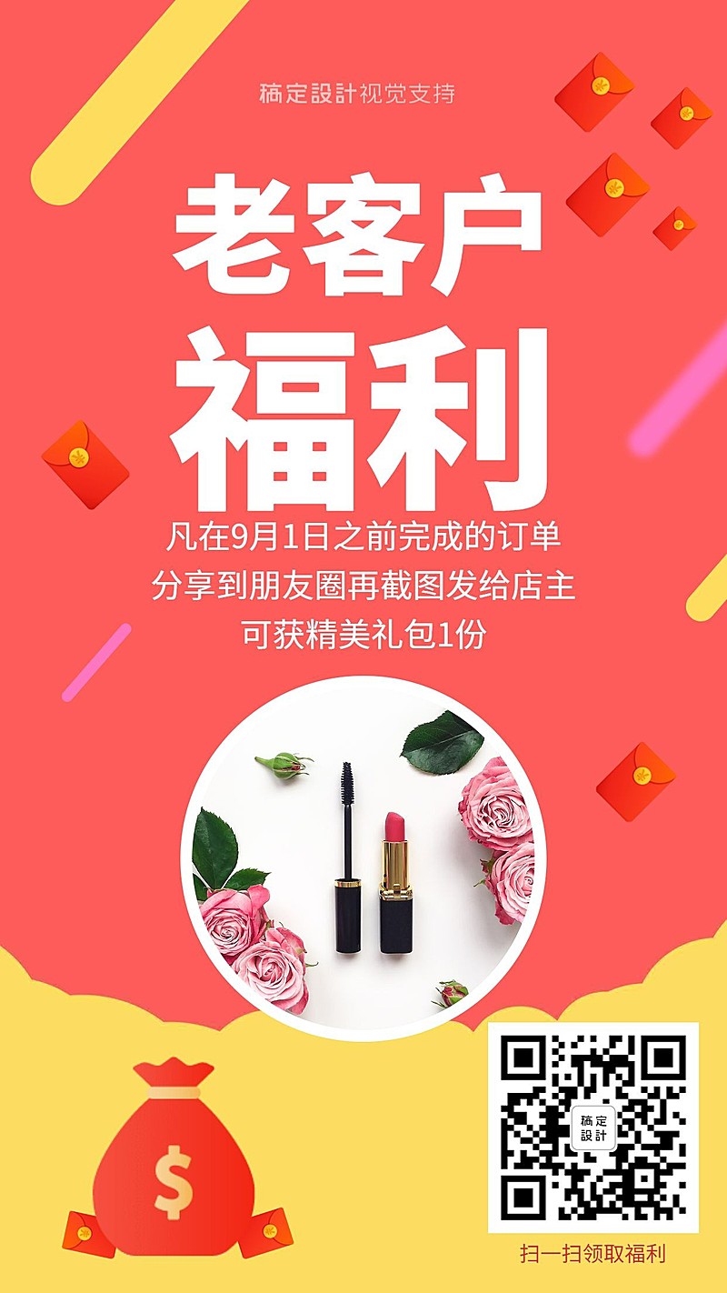 老客户福利回馈促销引流