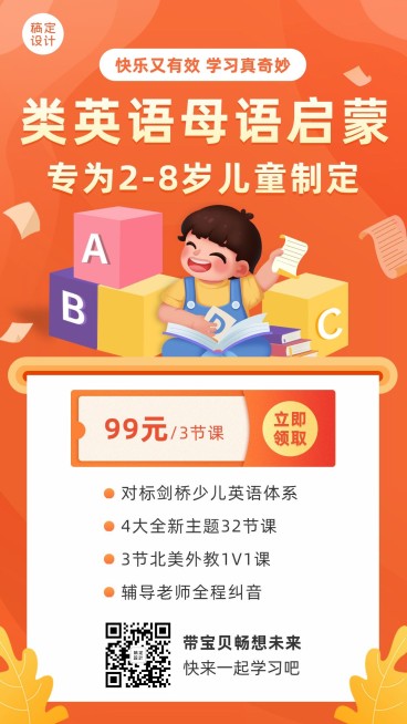 早幼教启蒙英语课程招生海报预览效果