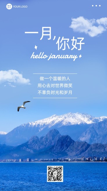 1月你好月初问候手机海报预览效果