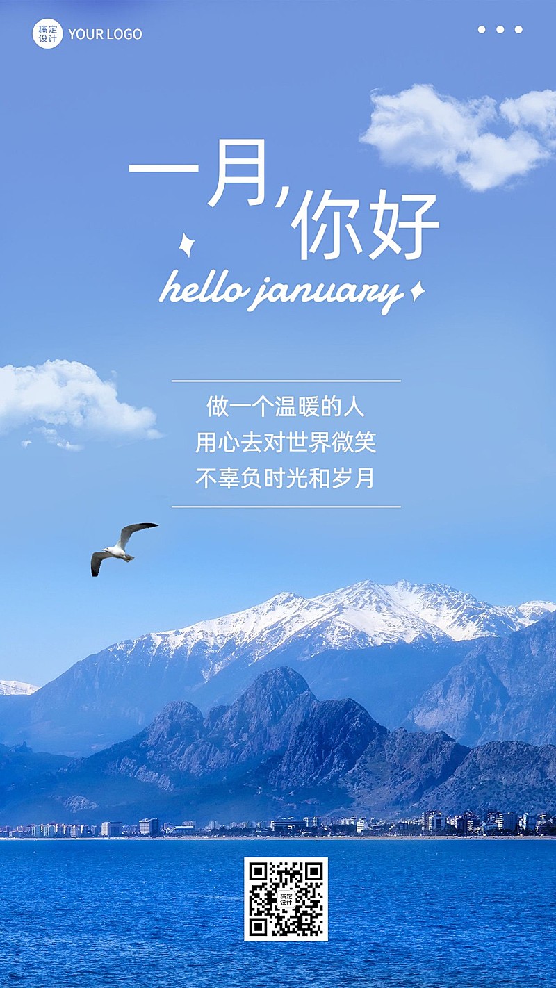 1月你好月初问候手机海报