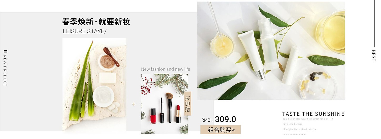 春季焕新/化妆品海报