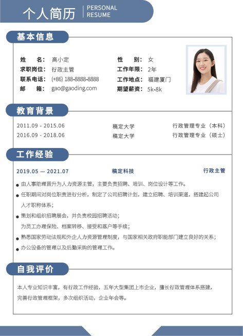 简约行政人力岗社会招聘求职简历预览效果