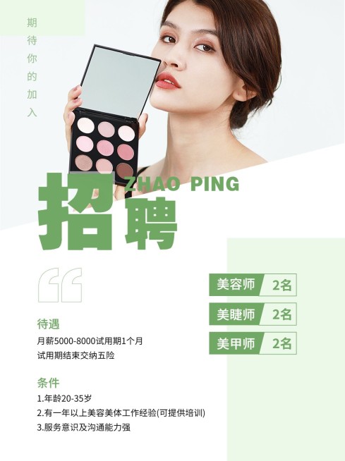 小红书美容美妆美体美睫美甲店招聘小红书封面预览效果