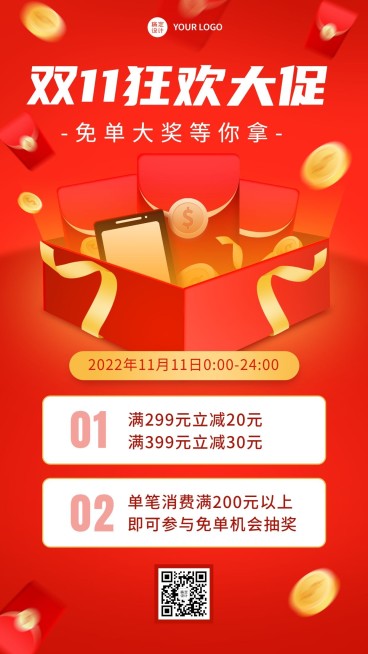 双11促销活动满减手机海报预览效果