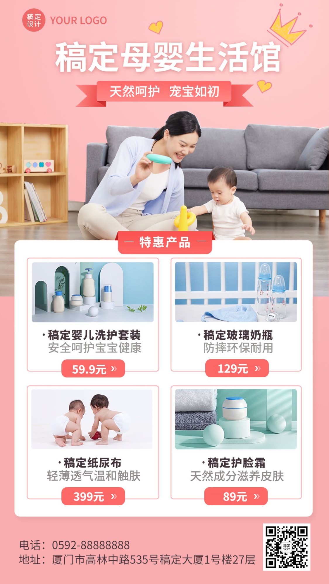 微商母婴亲子产品营销展示多图框实景手机海报预览效果