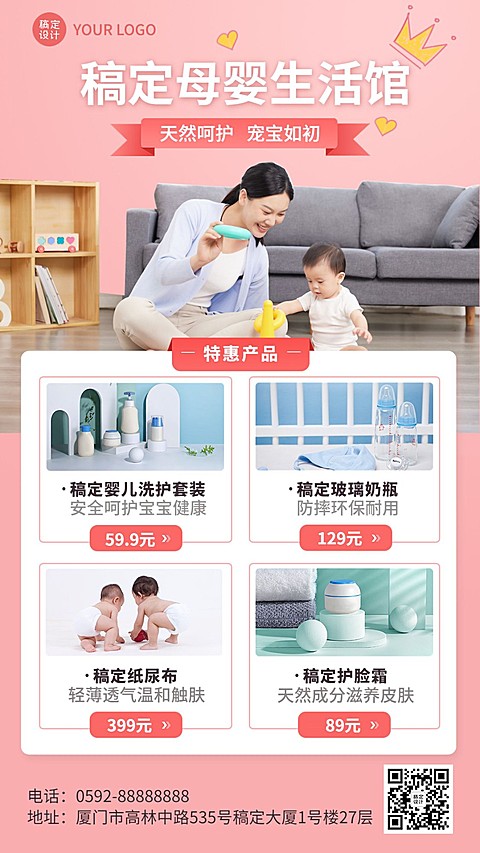 微商母婴亲子产品营销展示多图框实景手机海报