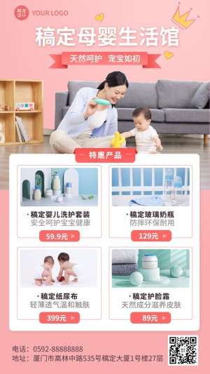 微商母婴亲子产品营销展示多图框实景手机海报