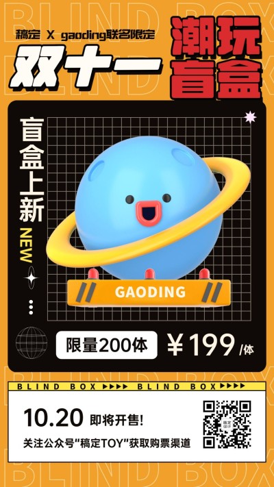 双十一盲盒潮玩上新潮酷宣传海报