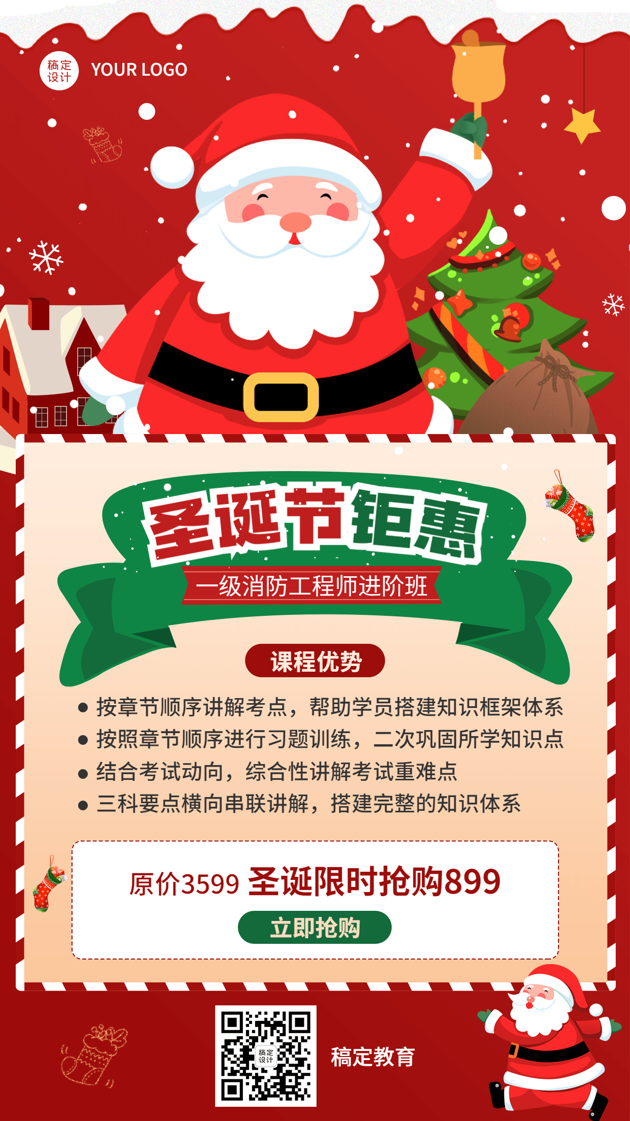 圣诞节教育培训课程营销手绘竖版海报预览效果