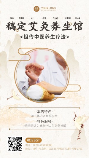 养生保健艾灸养生馆店铺宣传中国风手机海报