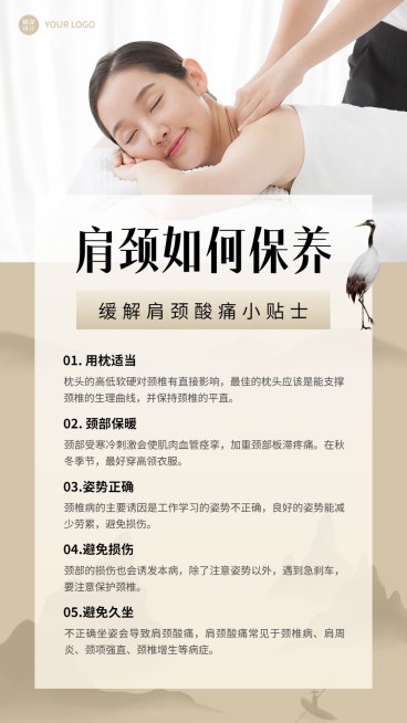 养生保健肩颈保养知识科普手机海报预览效果