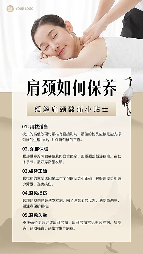 养生保健肩颈保养知识科普手机海报