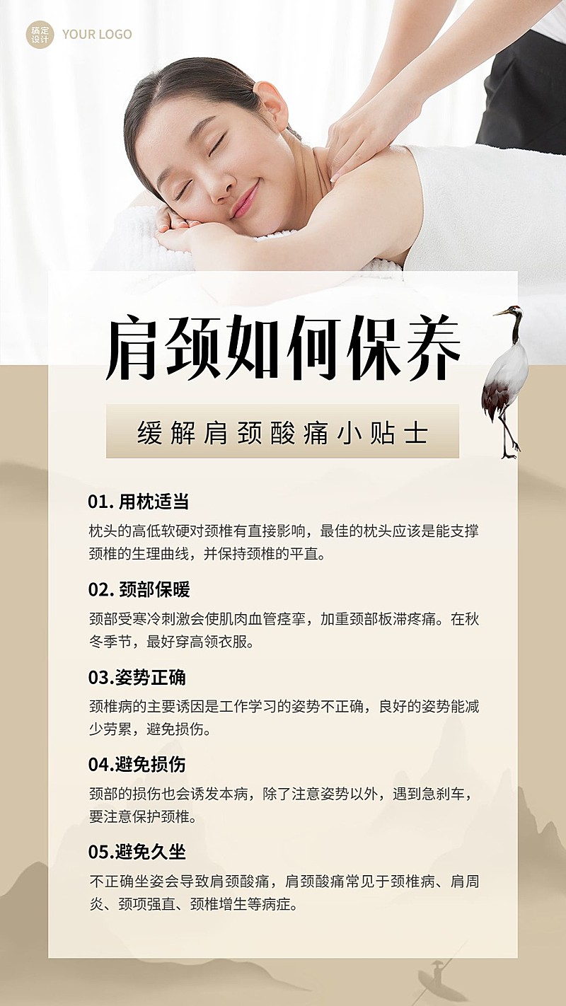 养生保健肩颈保养知识科普手机海报