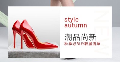 秋上新/女鞋/时尚/shopee/海淘/潮品海报banner