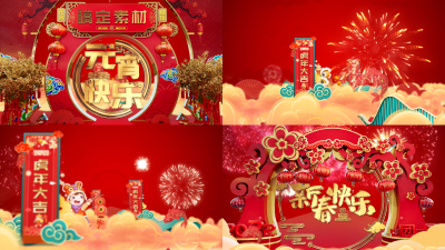 2022元宵节祝福标题喜庆模板