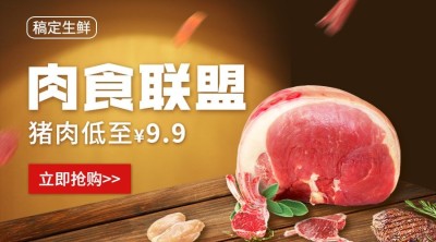 生鲜零售小程序促销banner