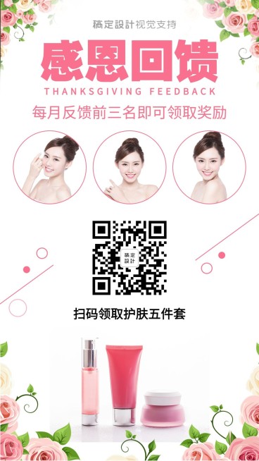 晒单返利感恩回馈美妆促销预览效果