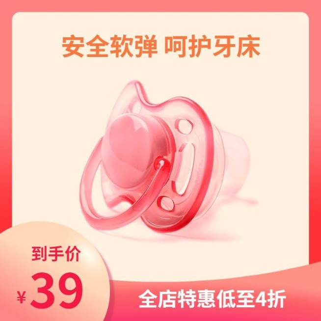 简约母婴牙胶直通车主图预览效果