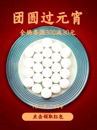 方便速食元宵节喜庆店铺首页视频