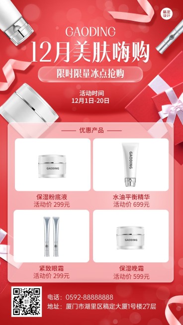 微商美容美妆产品营销展示手机海报预览效果