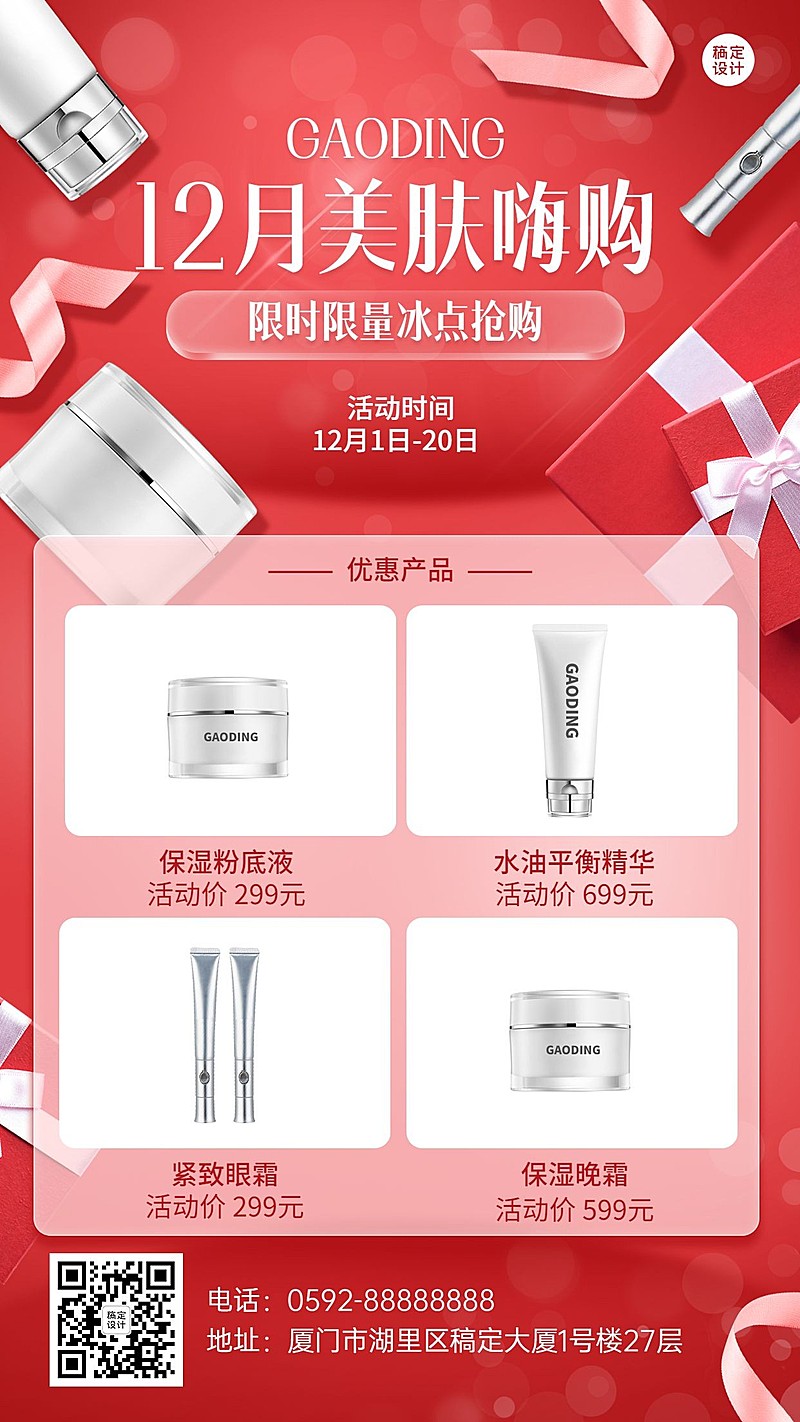 微商美容美妆产品营销展示手机海报