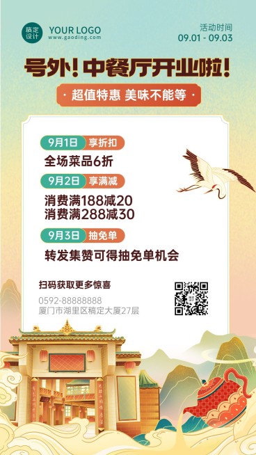 餐饮中餐厅新店开业手绘风手机海报预览效果