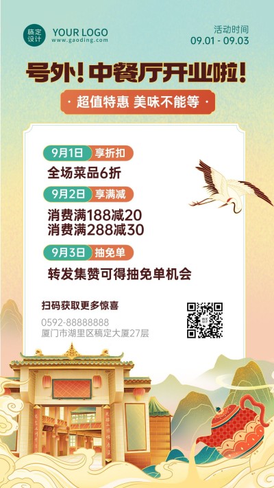 餐饮中餐厅新店开业手绘风手机海报