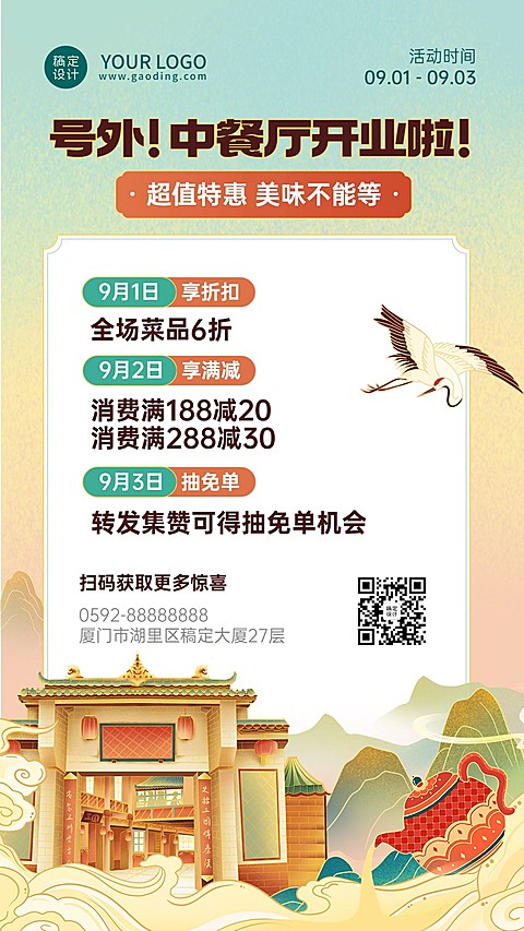 餐饮中餐厅新店开业手绘风手机海报