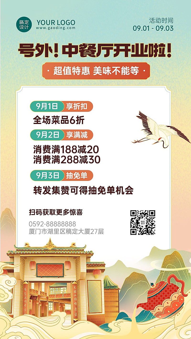 餐饮中餐厅新店开业手绘风手机海报